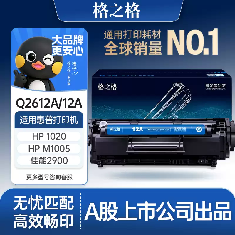 29团格之格惠普m1005硒鼓-硒鼓正品送货上门