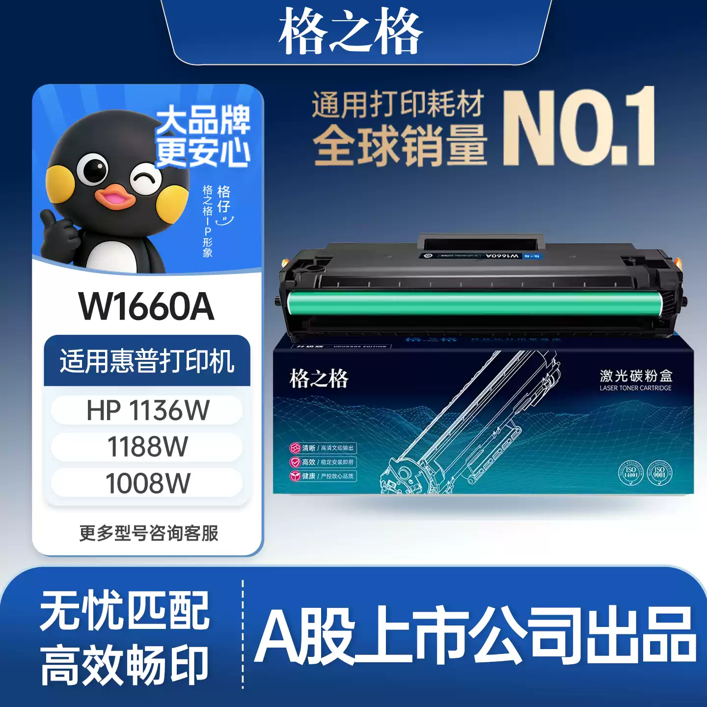 29团格之格惠普1188w硒鼓-硒鼓正品送货上门