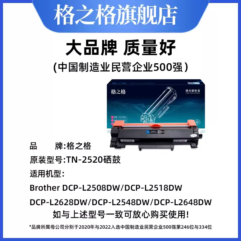 29团格之格TN2520粉盒兄弟DCP-L2508DW墨硒鼓-硒鼓正品送货上门