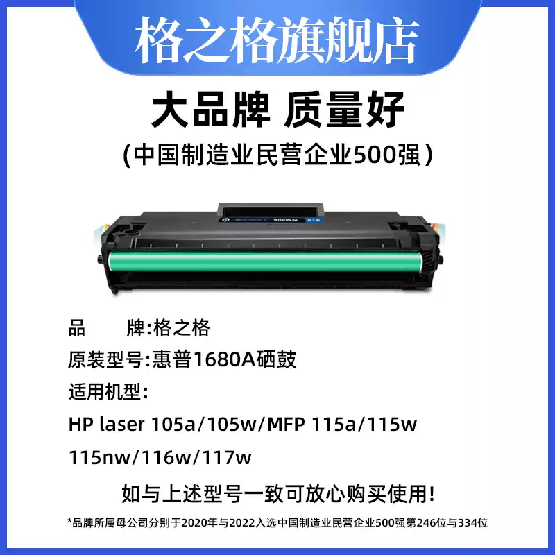 29团格之格惠普117w打印机W1680A硒鼓-硒鼓正品送货上门
