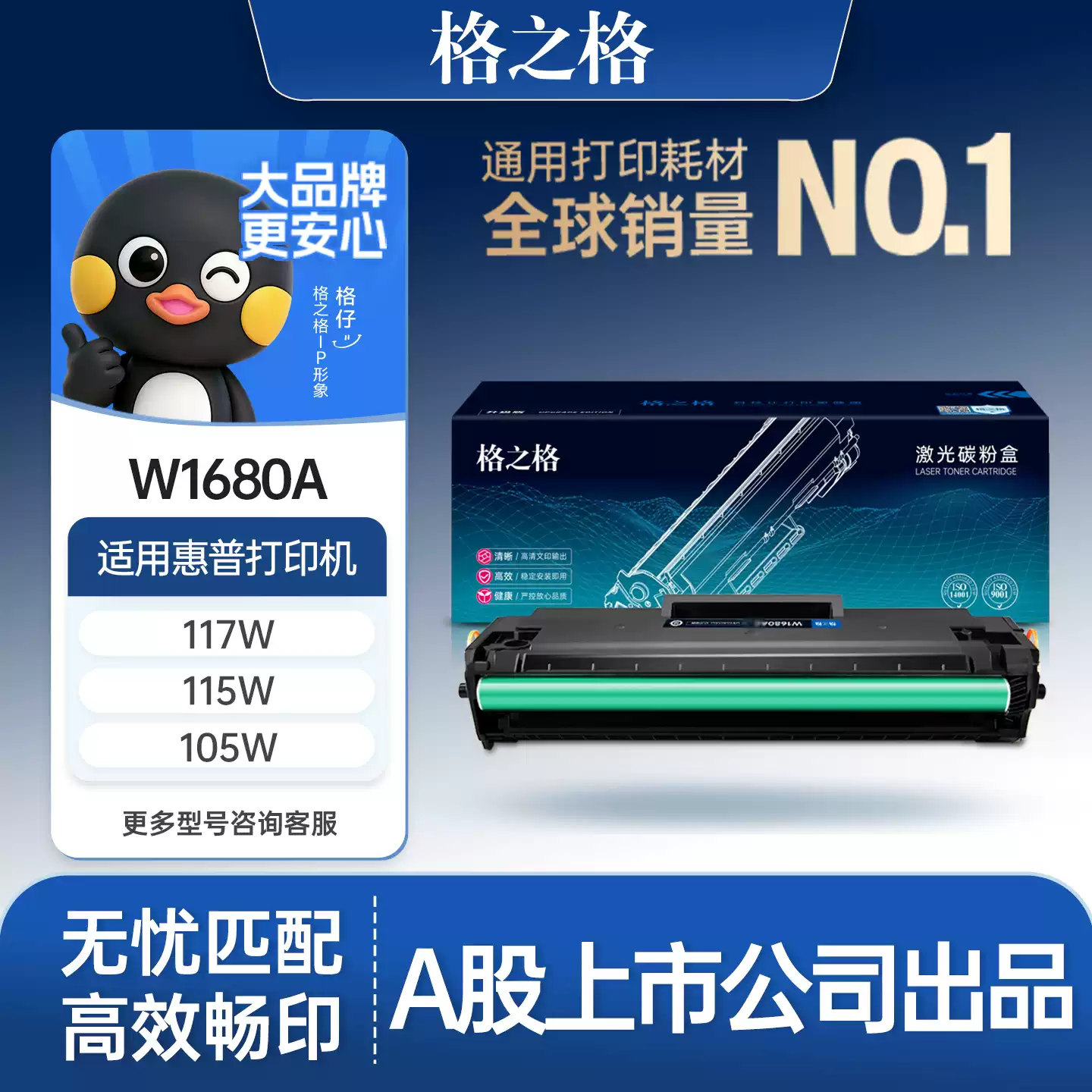 29团格之格惠普117w打印机W1680A硒鼓-硒鼓正品送货上门