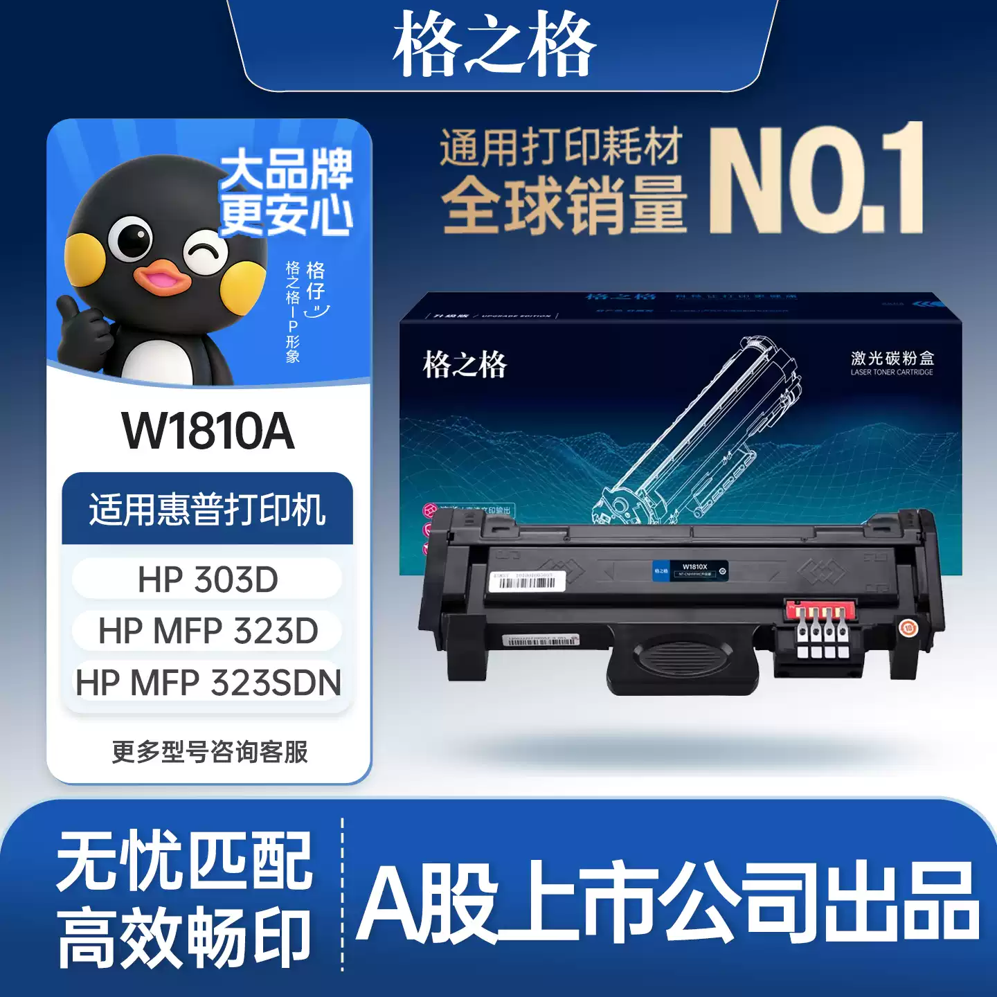 29团格之格W1810A粉盒 惠普323sdn打印机 H硒鼓-硒鼓正品送货上门