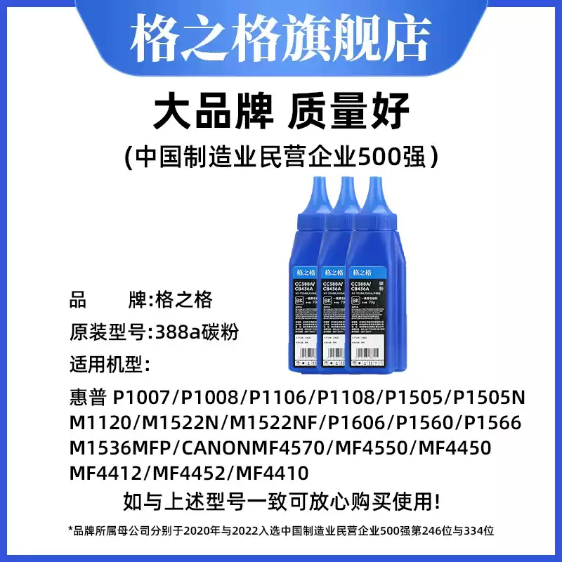 29团格之格碳粉388a碳粉硒鼓-硒鼓正品送货上门