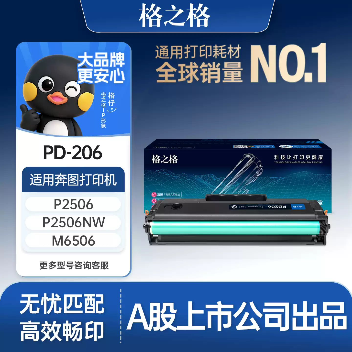 29团格之格奔图pd206硒鼓-硒鼓正品送货上门