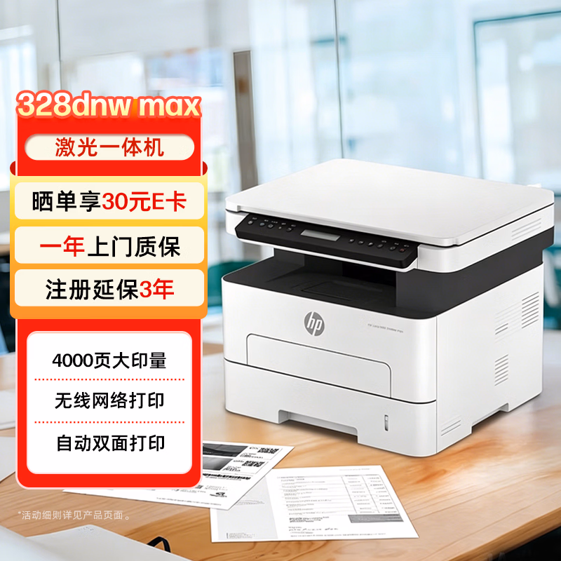 29团惠普（HP）328dnw打印机-打印机正品送货上门