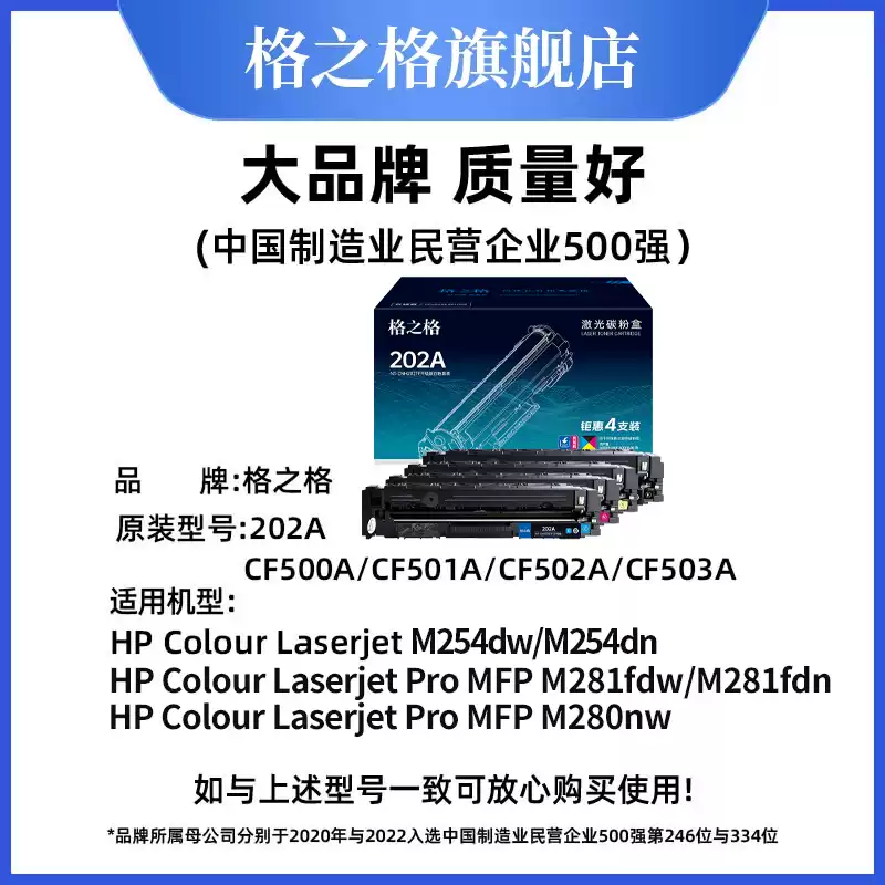 29团格之格惠普m281fdw硒鼓-硒鼓正品送货上门