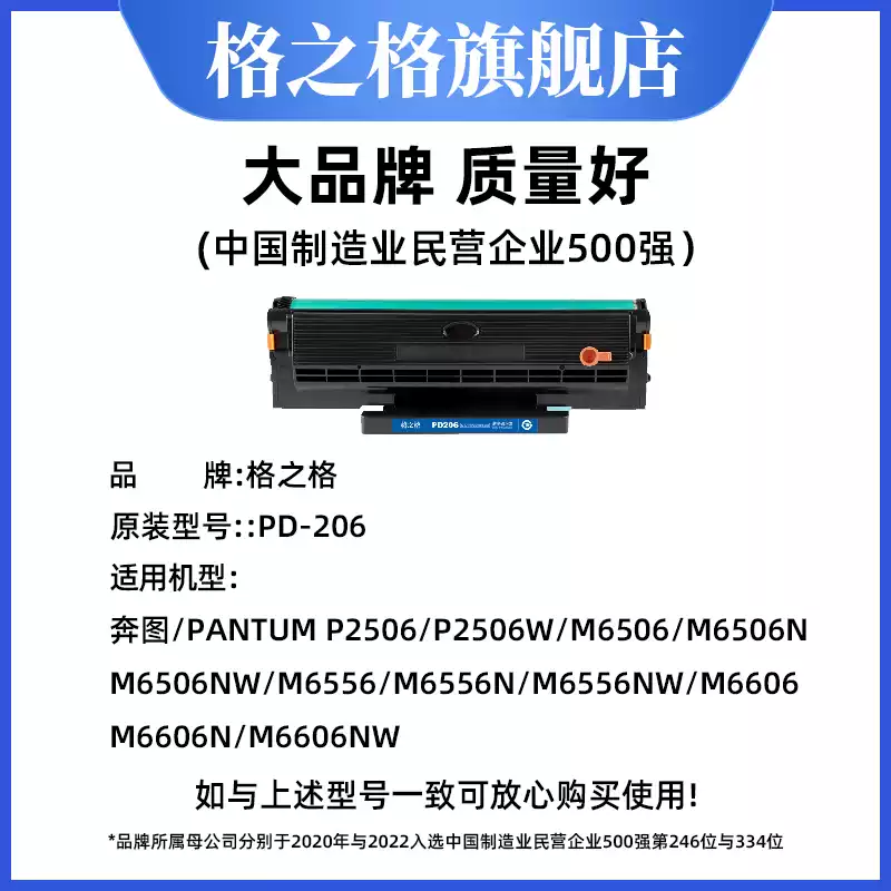 29团格之格奔图pd206硒鼓-硒鼓正品送货上门