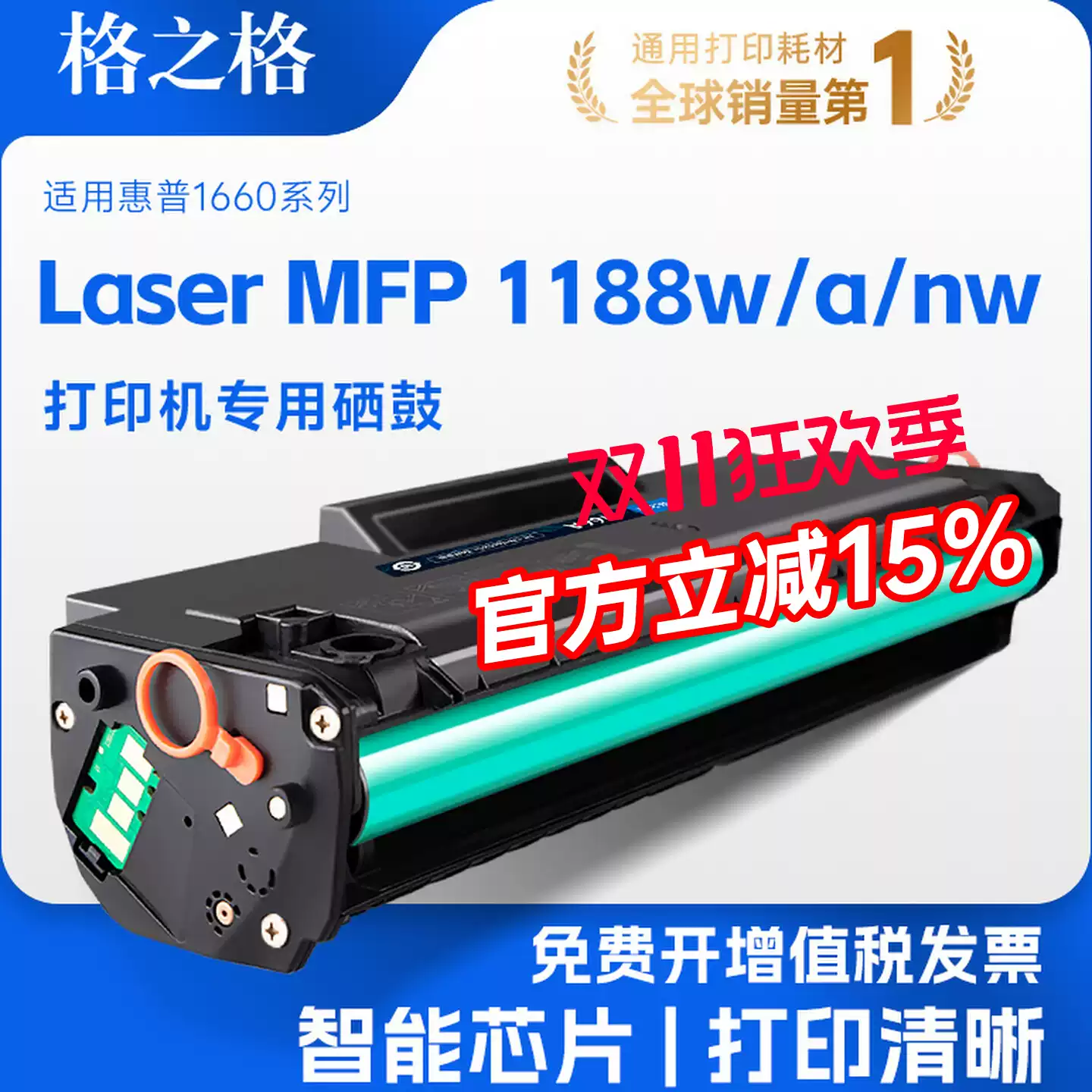 29团格之格惠普1188w硒鼓-硒鼓正品送货上门