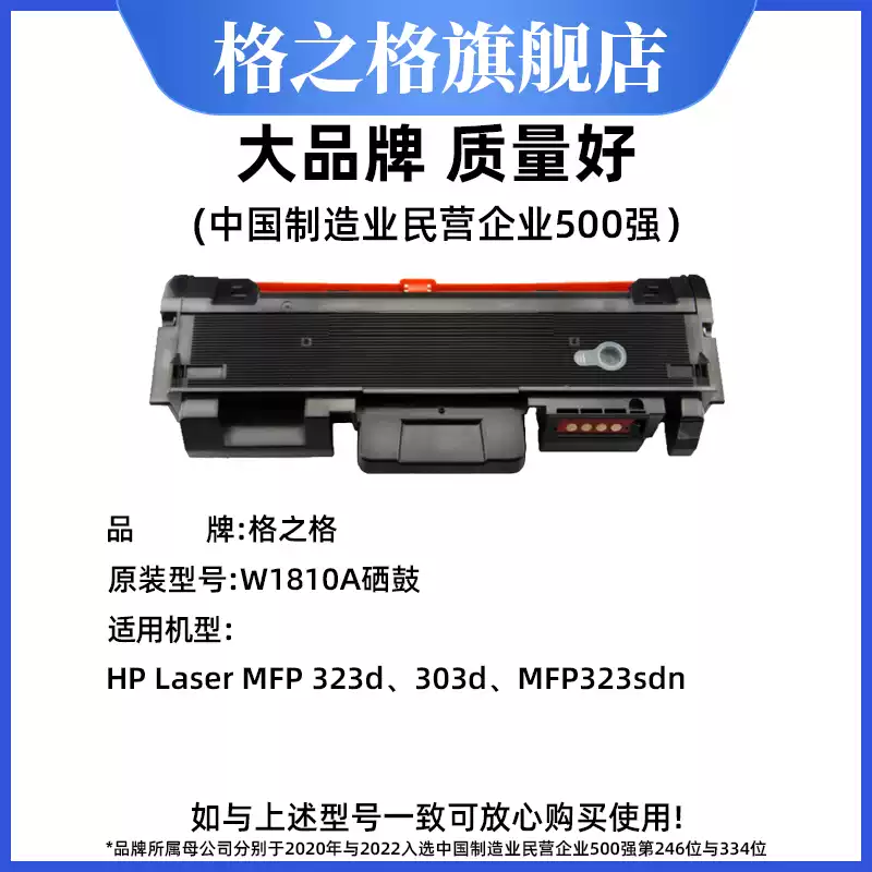 29团格之格W1810A粉盒 惠普323sdn打印机 H硒鼓-硒鼓正品送货上门