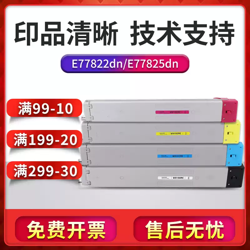 29团惠普京世彩W9190MC粉盒-粉盒正品送货上门