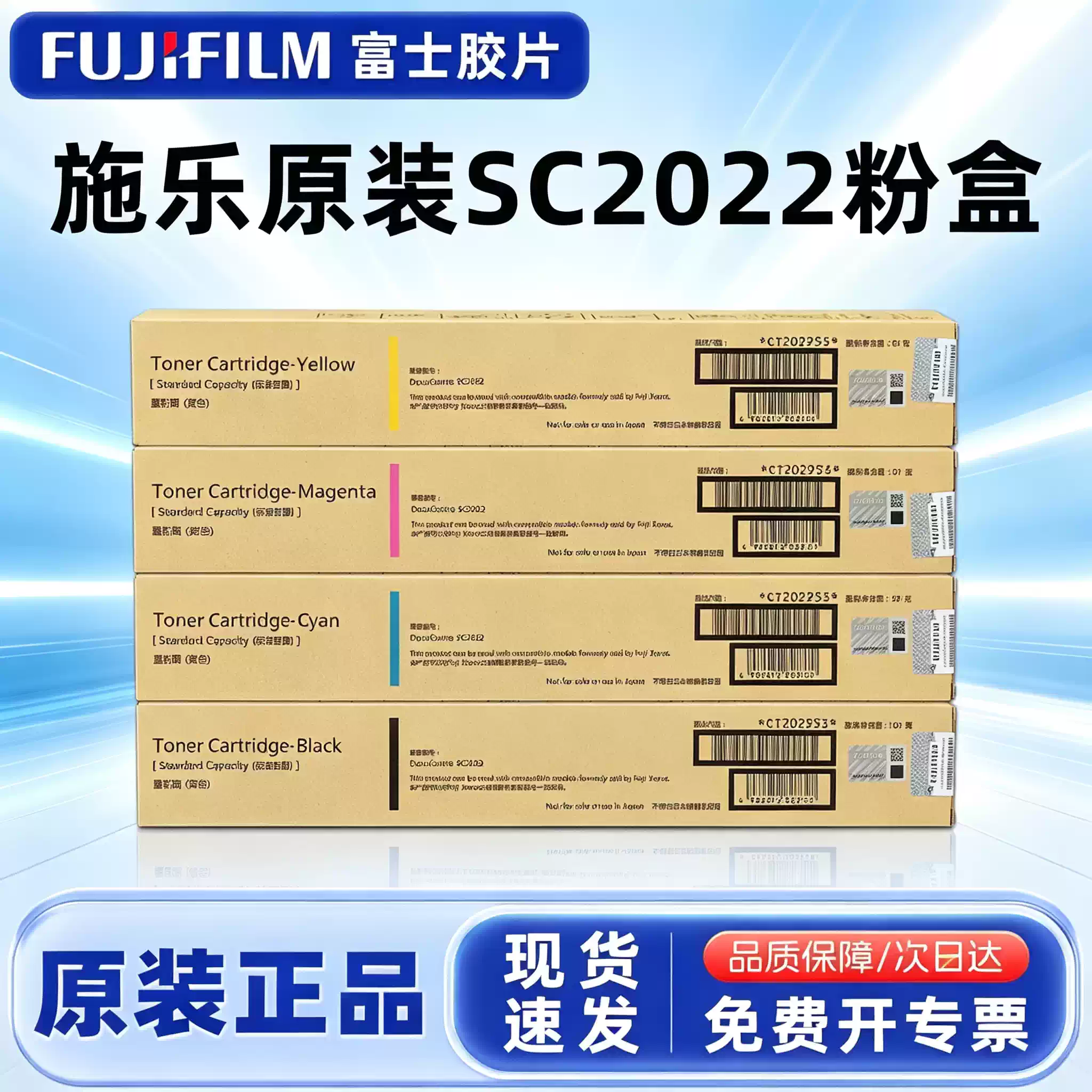 29团施乐原装 富士SC 2022粉盒-粉盒正品送货上门