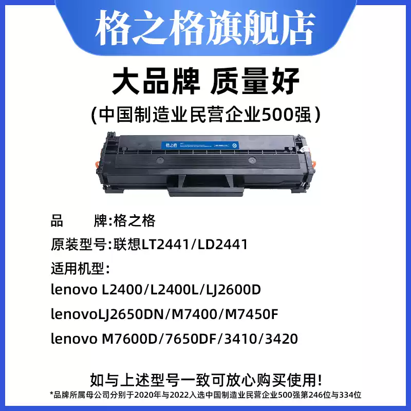 29团格之格LT2441粉盒 联想m7400硒鼓-硒鼓正品送货上门